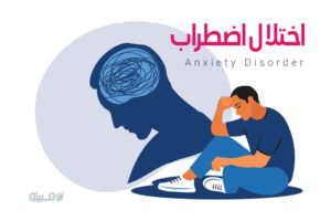 مشاوره آنلاین مبینو راهنمای کامل درمان اختلال اضطراب و مدیریت نگرانی