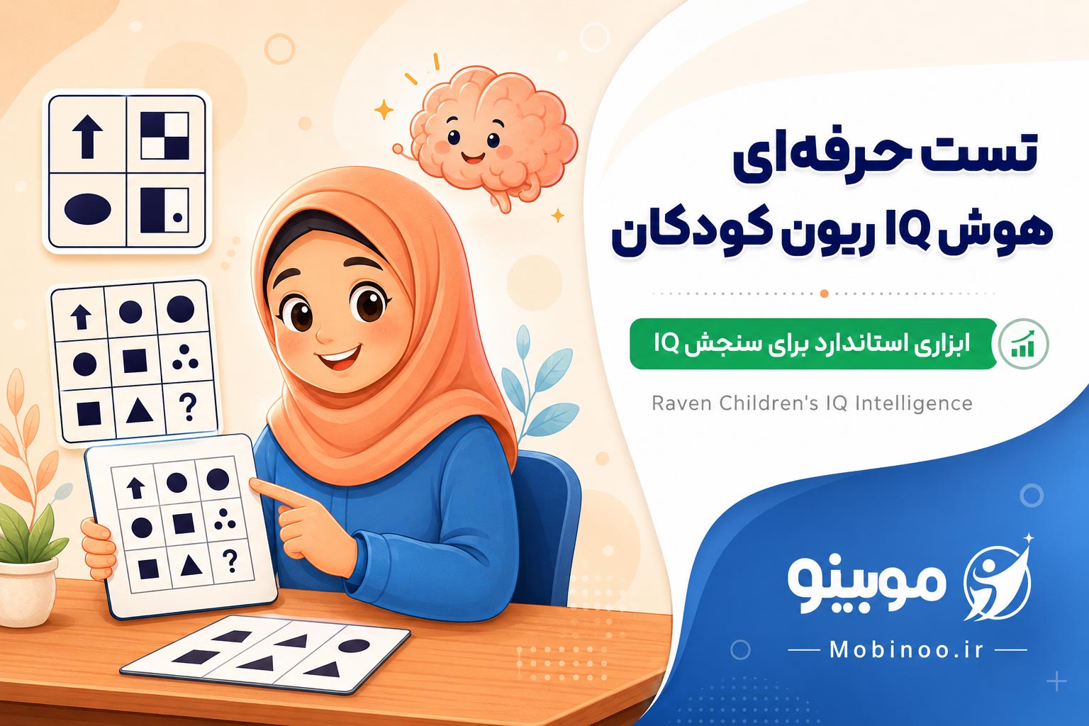 تست هوش ریون RCPM کودکان برای سنجش توانایی‌های شناختی